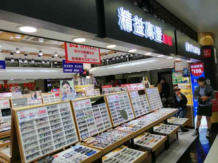精益高登眼镜(人民广场店)-"〔位置〕人民广场站华盛街7号口.朋友聚.