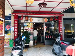 门面-阿水狮猪脚大王-林强家分店(台中汉口路)