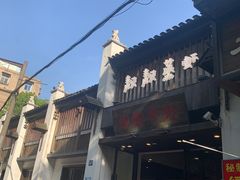 -靓靓蒸虾(中山公园店)