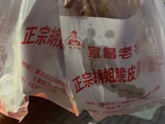 -半月镰胡姐脆皮萝卜饺子