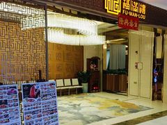 -福满楼·海鲜酒家(福永益田店)