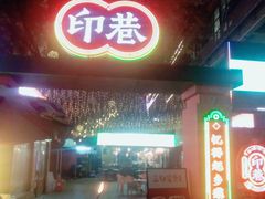 -螺思宝螺蛳粉火锅·鸭脚煲(西乡店)