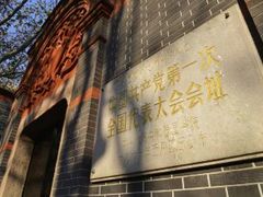 -中共一大纪念馆