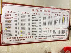 -徐军老汤店