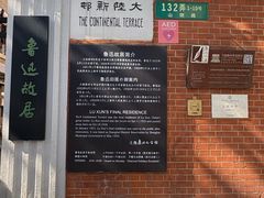 -上海鲁迅故居