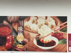 -嘉州海汇源老烧麦店