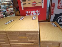 -二斗栗子(黄河道店)