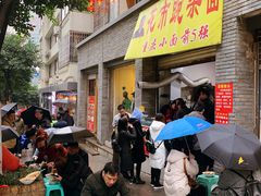 门面-花市豌杂面(民生路店)