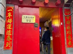 门面-丽江庭院之爱在路上(西单店)