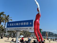 -大梅沙海滨公园