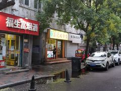 门面-清真老西北角温记粘食店(长沙路店)