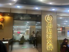 -海底捞火锅(天一广场亚细亚店)