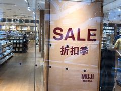 -MUJI无印良品(环球港店)