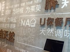 -U你·天然调味(南湖总店)