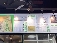 -阿金大白·上海菜馆(新天地店)