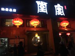门面-堂宴·老厦门私房菜(1988仙岳总店)