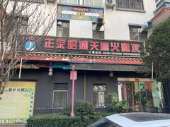 -乙丙丁正宗昭通天麻火腿鸡(总店)