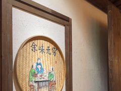 -永安水煮活鱼·仪征土菜院子