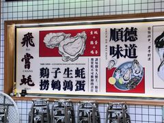 -飞尝蚝·顺德菜·鱼生(顺德总店)