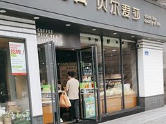 -贝尔麦莎(城上城店)