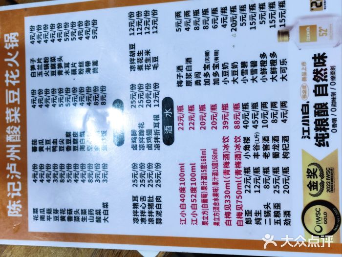 陈记泸州酸菜豆花火锅(建设路店)图片