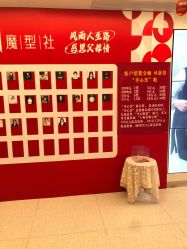 点击看大图 -魔型社烫染店