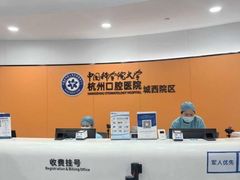 -杭州口腔医院(城西院区)