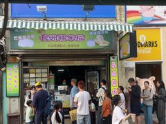 -澳门长洲糯米糍(柯打苏沙街店)