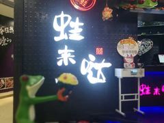 -蘭奢雅集·江浙菜(青山江滩店)