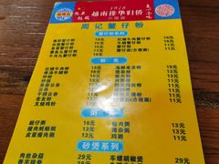 -周记蟹仔粉(侨港风情街店)