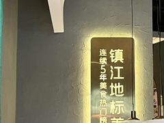 -相遇·鲜炒黄牛肉(丹阳吾悦广场店)