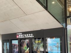 -和美电影艺术中心(万国城店)