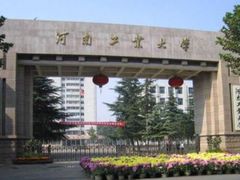 -河南工业大学(莲花街校区)