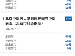 -北京中医药大学附属护国寺中医医院(住院院区)