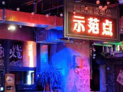 -水巷子·巴掌腰片重庆火锅(云纺店)