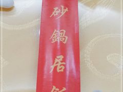 -砂锅居(西四店)