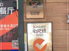 门面-四川小胡子海鲜(丁村万人海鲜广场店)