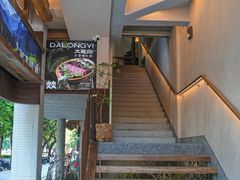 -大龙燚·旷野鲜火锅(广州首店)
