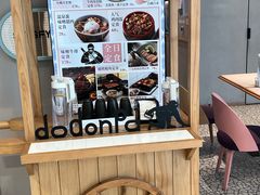 -dodonpa.墩墩伐 便当食堂(博华广场店)