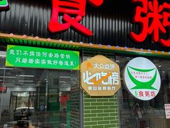 -南记食粥坊·宵夜大排档(莲花总店)