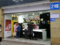 门面-古茗(潼南外滩店)