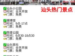 -汕头市小公园
