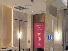 -尚荟汤泉生活馆