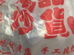 -周记炒货·山核桃·甘栗(武林店)