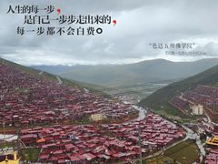 -色达喇荣五明佛学院