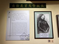 -上海蔡元培故居陈列馆