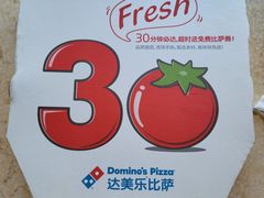 -达美乐比萨(双安店)