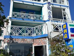 -深圳海边小筑客栈