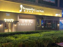 -阿卡贝拉音乐汇(印象城店)