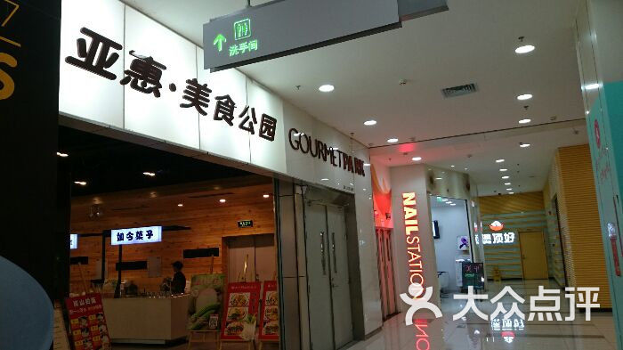 亞惠美食廣場(凱德mall太陽宮店)圖片 - 第6張